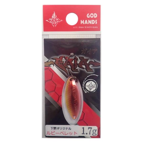 ゴッドハンズ(God Hands) GAiA1.7g ルビーペレット