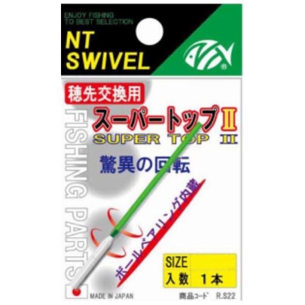 太陽産業エヌ・ティ・スイベル営業部 R.S10 P入 スーパートップIIミニ(1本入) R-100 ...