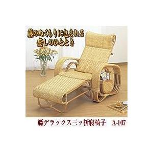天然素材 リクライニングチェア ラタン製 椅子 イス 風呂上り