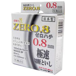 日本レヂボン ブランド :レヂボン 商品名 :飛騨の匠ゼロハチ 10枚組 規格 :105X0.8X1...