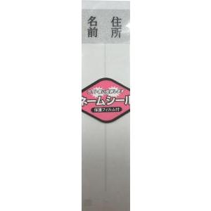 サギサカ CATEYE キャットアイ/ 自転車アクセサリー / 反射ネームシール フィルム付 /