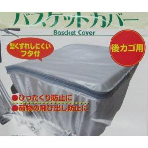 後カゴカバー STD 後用 SI 34222