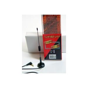アーク・ヒル ワンセグ・地上波デジタルアンテナ 3.5mm用 AO-4002 (7134bi)