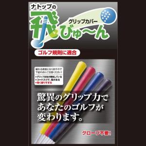ネコポス送料無料】ナトップ 飛びゅ〜ん（5個入り・装着台付き