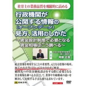 日本法令 DVD 行政機関が公開する情報(オープンデータ)の見方・活用のしかた V38　 13400...