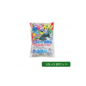 COMOLIFE コモライフ あかぎ園芸 根腐れ防止剤入り 超かるい 鉢底石 10L×5袋 (105...