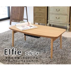 AZUMAYA 東谷 東谷 フォールディングコタツ エルフィ901WAL