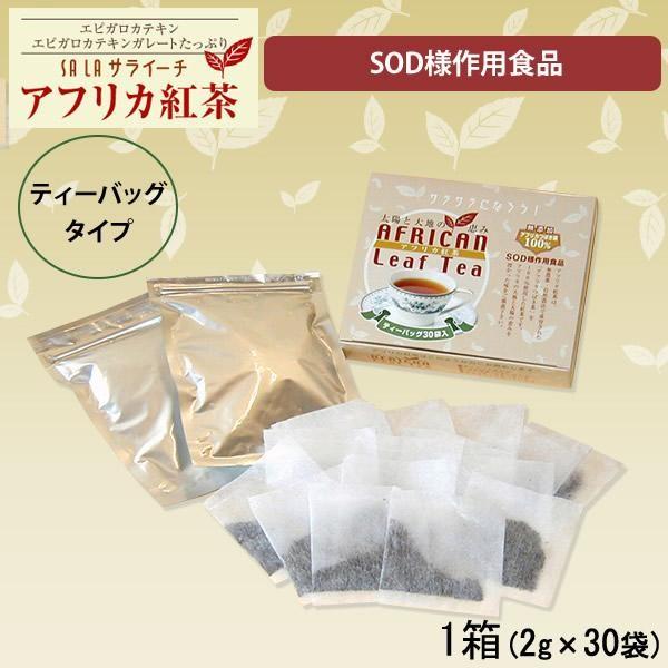 COMOLIFE コモライフ アフリカ紅茶 サライーチ (ティーバッグタイプ) 30袋入り (2g×...