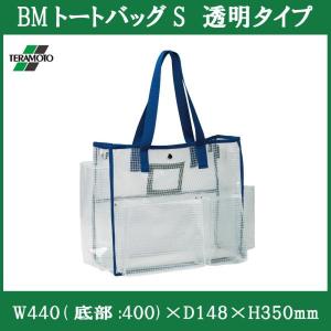 テラモト DS2332053 BMトートバッグS...の商品画像