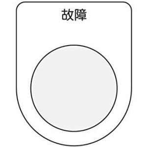 アイマーク IM 押ボタン/セレクトスイッチ(メガネ銘板) 故障 黒 φ25.5 code:7513...