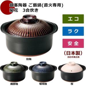 コストコ（Costco） 菊花 瑠璃釉 2合炊きご飯鍋 ひのきポットスタンド