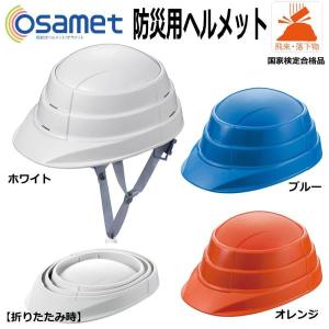 トーヨーセフティー 折りたたみヘルメット BLOOM ブルームII 防災用 No