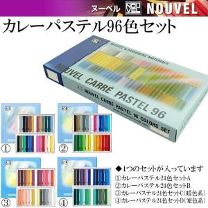 ターレンス（TALENS） ヌーベル カレーパステル 150色セット 木箱入