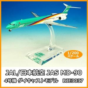エアバス A350-900 JAL 日本航空 3号機(緑色A350ロゴ) JA03XJ 1/200