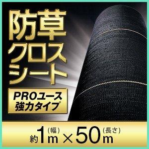 耐候年数約10年の防草シート ブラック 2×50m アークランズ 「大型便