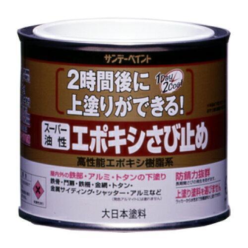 サンデーペイント サンデースーパー油性エポキシさび止ライトグレー200　#257690