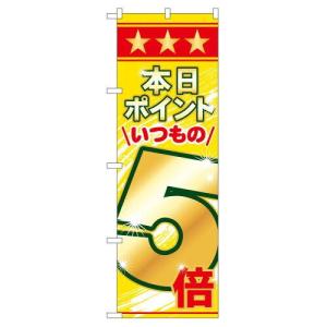 のぼり屋工房 Nのぼり 60079 本日ポイントいつもの5倍 (1323318)