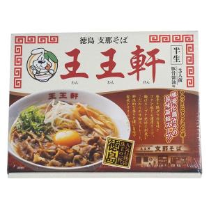 COMO LIFE 銘店シリーズ 箱入 徳島ラーメン王王軒 3人前 20箱セット