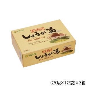 COMO LIFE 純正食品マルシマ 直火釜炊き しょうが湯 (20g×12袋)×3箱 5520 (...