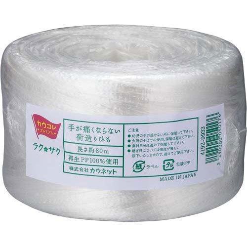カウネット 手が痛くならない荷造りひも 80m 1巻
