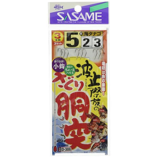 ささめ針(SASAME) D-308 波止際族のさぐり胴突 5号