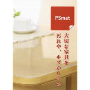 PS mat テーブルマット 製品保護用品】PSマット 2mm 変形特注 80×121～135cmテーブル用