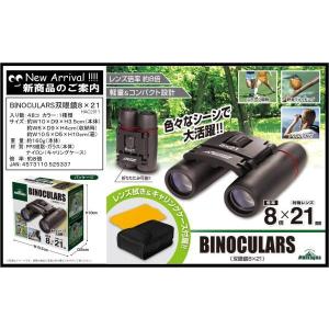 HAC BINOCULARS双眼鏡8x21 【2811】 【入数:48】の商品画像