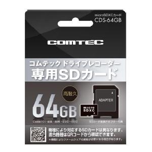 COMTEC コムテック コムテック ドライブレコーダー専用 64GB microSDXC カード ...