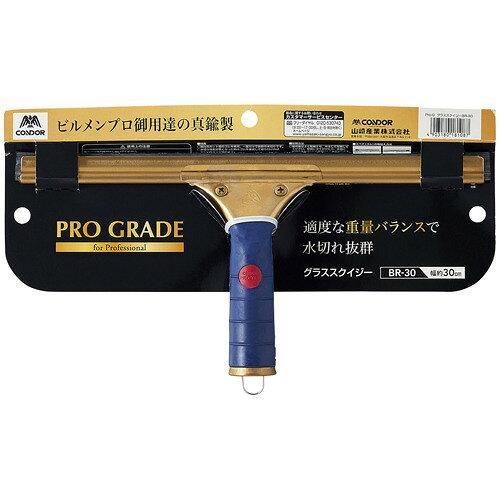 山崎産業 窓 ガラス スクイジー Pro-G プログレード BR-30 真鍮タイプ 幅30cm プロ...