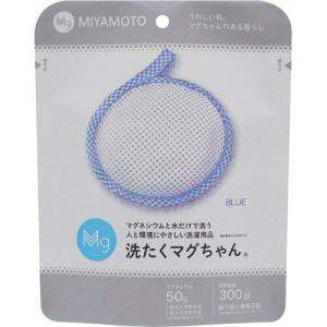 アートナップ 宮本製作所 洗濯マグちゃん ブルー 洗濯補助用品 マグネシウムで洗う 洗濯 50g