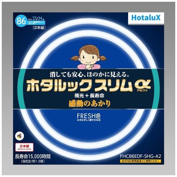 NEC 日本電気 HotaluXホタルックスリムα 86Wスリム器具用 27形+34形パック品 昼光...