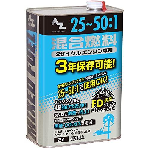 エーゼット 25:1混合燃料青 2L FG013 HTRC 3