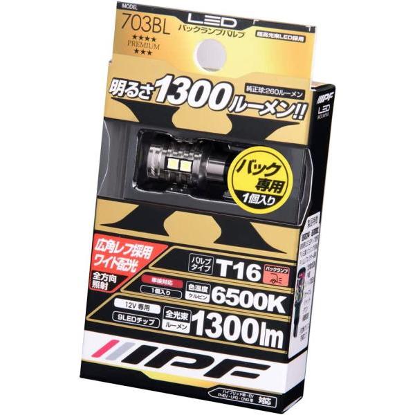 IPF バックランプ LED T16 バルブ 6500K 1300ルーメン 1個入 最新ハイルーメン...