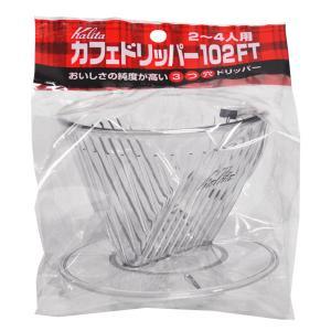 Kalita (カリタ) カリタ カフェドリッパー 102FT