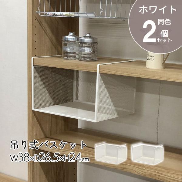 エイ・アイ・エス AIS 吊り式バスケット2個セット HGB-01x2pcs WH