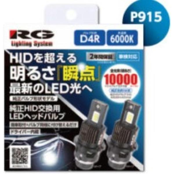 辰巳屋興業 RG(レーシングギア) 純正交換HIDバルブ→LED交換バルブ D4R用 6000K 1...