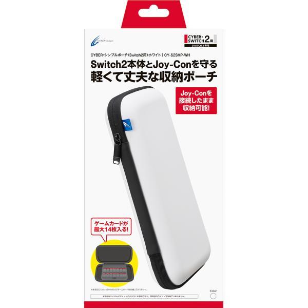 サイバーガジェット Switch2用シンプルポーチ ホワイト CY-S2SMP-WH