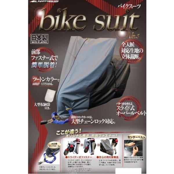 モトプラス (MOTOPLUS) バイクカバー バイクスーツ ver.5 ロードスポーツL HMD-...
