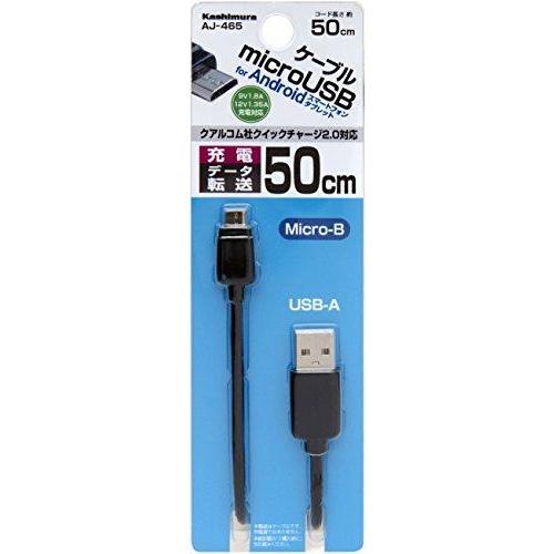 カシムラ USB充電＆同期ケーブル 50cm 1.