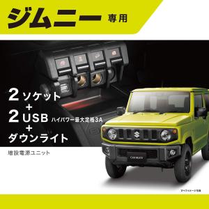 カーメイト（CARMATE） 増設電源ユニット NZ587 スズキ JB64 ジムニー