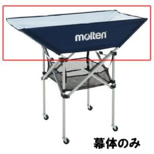 molten（モルテン） 折りたたみ式平型ボールカゴ BK0032・BK0033用の