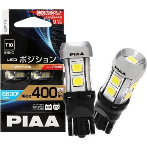 PIAA ポジション用バルブ LED 6600K 超高照度化を実現 400lm 12V 2.8W 車検対応 T10 定電流＆イン...