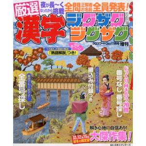 漢字クロスワード 各種雑誌 の商品一覧 本 雑誌 コミック 通販 Yahoo ショッピング