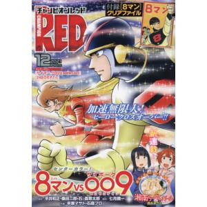 チャンピオンred N4910161271217 ドラマ書房yahoo 店 通販 Yahoo ショッピング