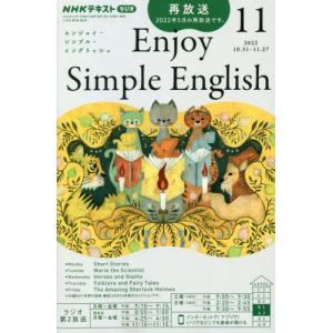 NHKラジオエンジョイ シンプル イン 2022年11月号