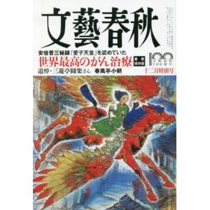 文藝春秋 2022年 12 月号
