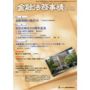 金融法務事情 2022年11月25日号