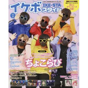 アプリスタイル VTuberスタイル増刊 2022年12月号 イケボスタイル