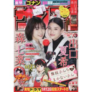 小学館 週刊少年サンデー 2023年1月29日号