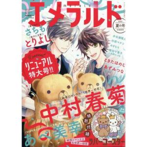 ヤングエース増刊 2023年10月号 ヤングエース2023年10月号増刊